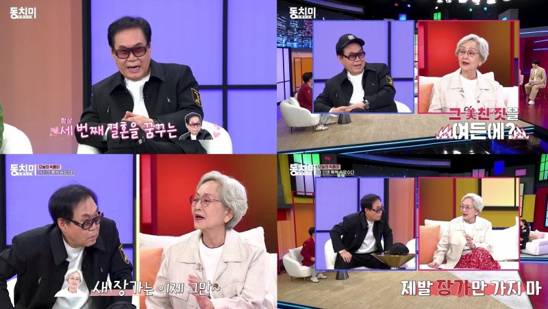 조영남 세번째 결혼 꿈꾼다…김영옥 여든에 장가를? 미친 짓