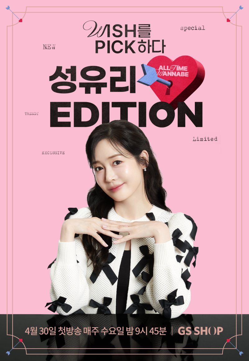 성유리, 남편 구속 후 4개월만에 홈쇼핑으로 복귀…여전한 미모