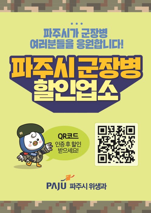 (파주시 제공, 재판매 및 DB금지)