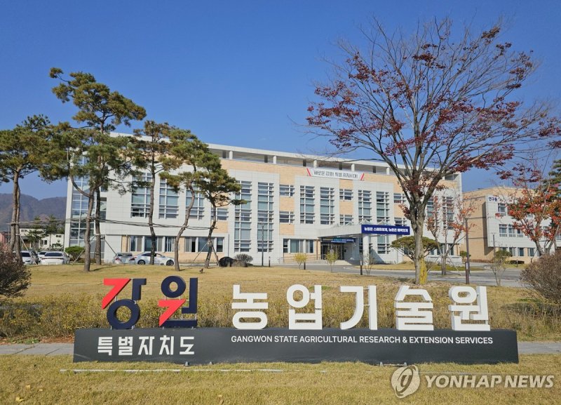 강원특별자치도농업기술원 (출처=연합뉴스)