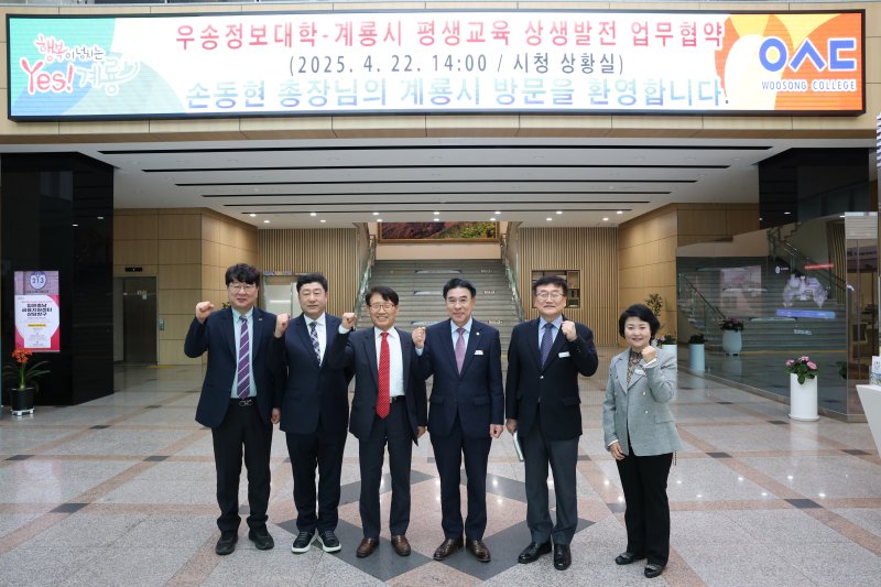 우송정보대학과 충남 계룡시가 지역 평생교육 상생 발전 도모를 위한 관학 협약을 체결했다. (우송정보대학 제공.재판매 및 DB금지)/뉴스1