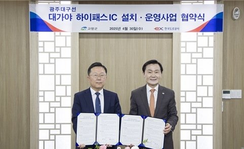 4월 30일 한국도로공사 본사에서 열린 대가야 하이패스IC 설치 업무협약식에서 이상재 한국도로공사 경영부사장(왼쪽)과 이남철 고령군수(오른쪽)가 기념촬영을 하고 있다(도로공사 제공. 재판매 및 DB금지)/뉴스1