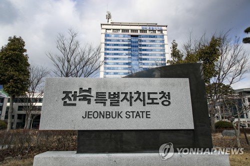 전북특별자치도청 전경 (출처=연합뉴스)