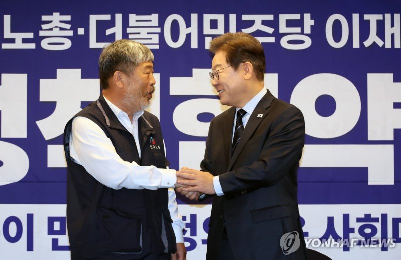 한국노총-이재명 후보 '함께' (출처=연합뉴스)
