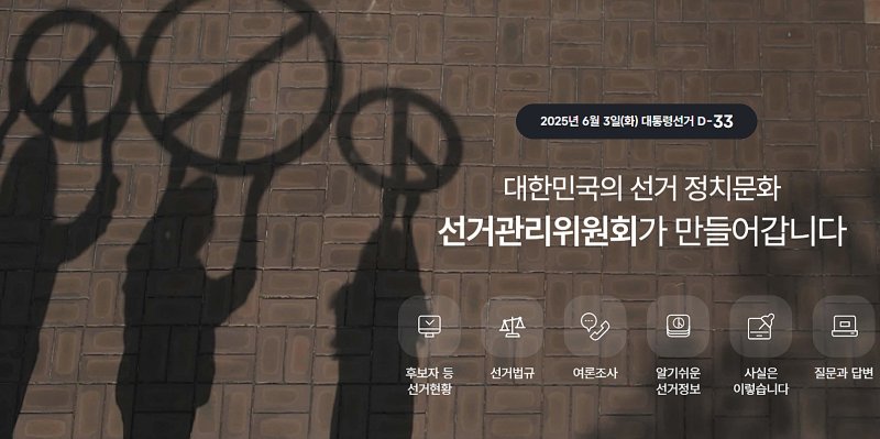 대구시선거관리위원회는 제21대 대통령선거 개표상황을 참관할 개표참관인을 모집한다. (대구시선거관리위원회 홈페이지 갈무리)