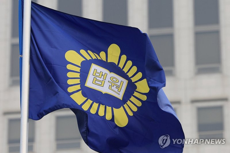대법원 (출처=연합뉴스)