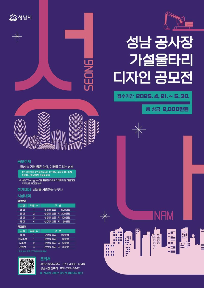[성남=뉴시스] 성남 공사장 가설울타리 디자인 공모전 홍보문 (사진=성남시 제공) 2025.05.01.photo@newsis.com