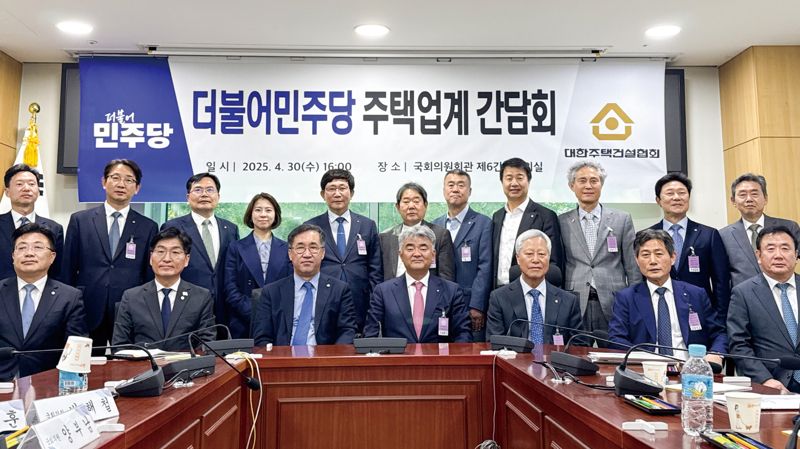 4월 30일 국회의원회관 제6간담회실에서 열린 더불어민주당과 주택업계 정책간담회 참석자들 기념 촬영을 하고 있다. 대한주택건설협회 제공