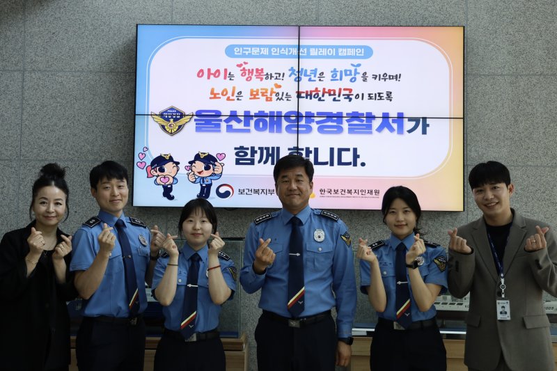 울산해양경찰서가 1일 울산 남구의회 이상기 의장의 지목을 받아 보건복지부와 한국보건복지인재원이 추진하는 '인구문제 인식 개선 릴레이 캠페인'에 동참했다고 밝혔다.(울산해경 제공. 재판매 및 DB 금지)/뉴스1