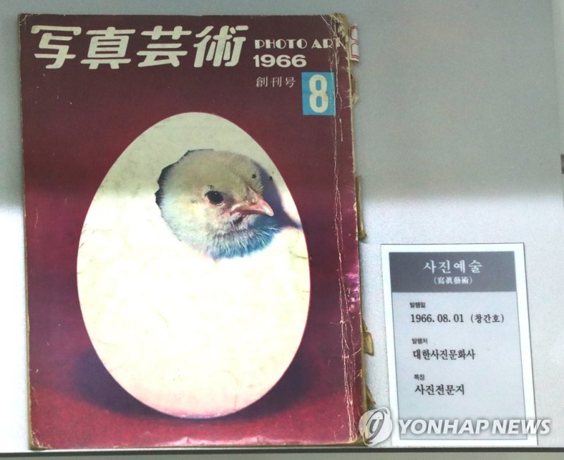 잡지 사진예술 (출처=연합뉴스)