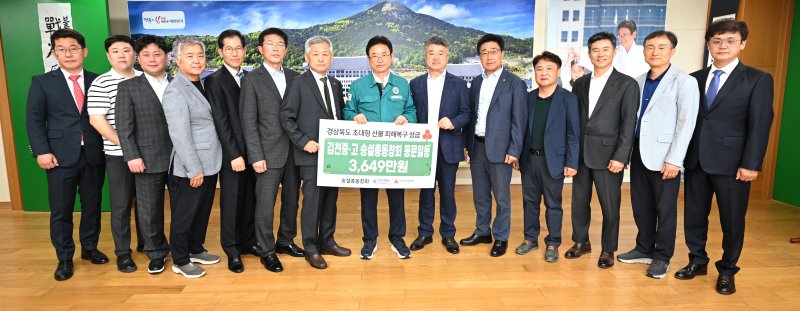[안동=뉴시스] 송설(김천중고등학교) 총동창회가 1일 경북도청을 방문해 산불 피해복구 성금을 전달하고 있다. (사진=경북도 제공) 2025.05.01. photo@newsis.com *재판매 및 DB 금지
