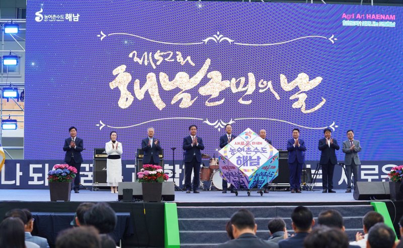 1일 해남 우슬체육관에서 열린 제51회 해남군민의 날 행사 (해남군 제공. 재판매 및 DB금지) /뉴스1