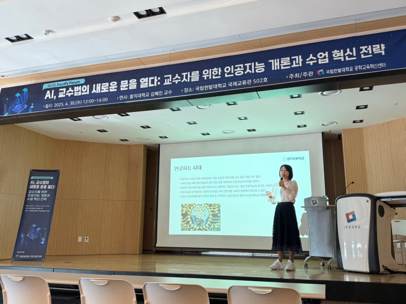 [대전=뉴시스] 국립한밭 공학교육혁신센터 '제43회 Faculty Forum' 모습. (사진=국립한밭대 제공) *재판매 및 DB 금지