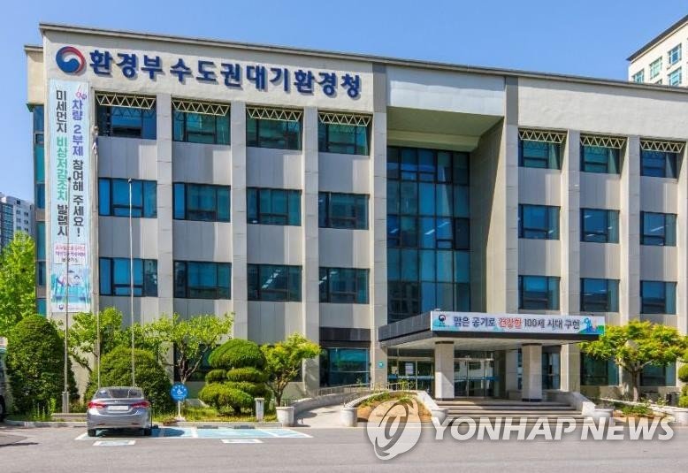 환경부 수도권대기환경청 (출처=연합뉴스)