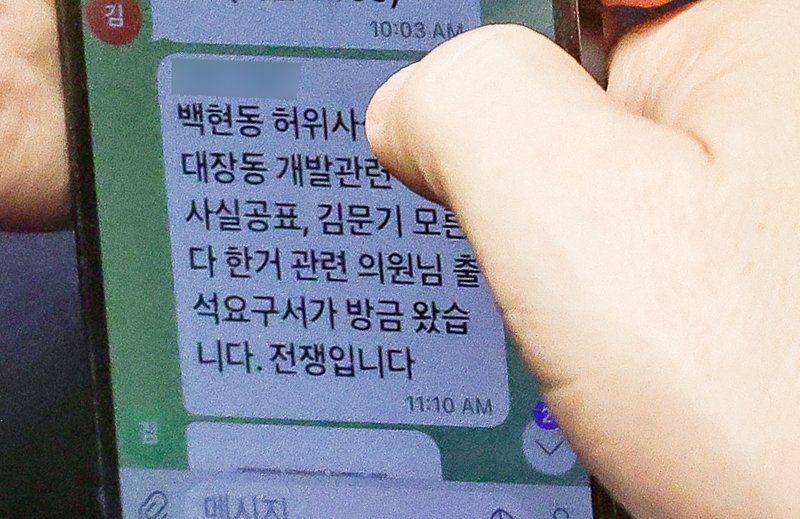 이재명 더불어민주당 대표가 1일 서울 여의도 국회에서 열린 본회의에서 김현지 보좌관(전 경기도청 비서관)에게 "백현동 허위사실공표, 대장동 개발관련 허위사실공표, 김문기(대장동 의혹 관련으로 수사를 받다가 사망한 성남도시개발공사 개발1처장) 모른다 한거 관련 의원님 출석요구서가 방금 왔습니다. 전쟁입니다"라는 문자를 받고 있다. (공동취재) 2022.9.1/뉴스1 ⓒ News1 유승관 기자