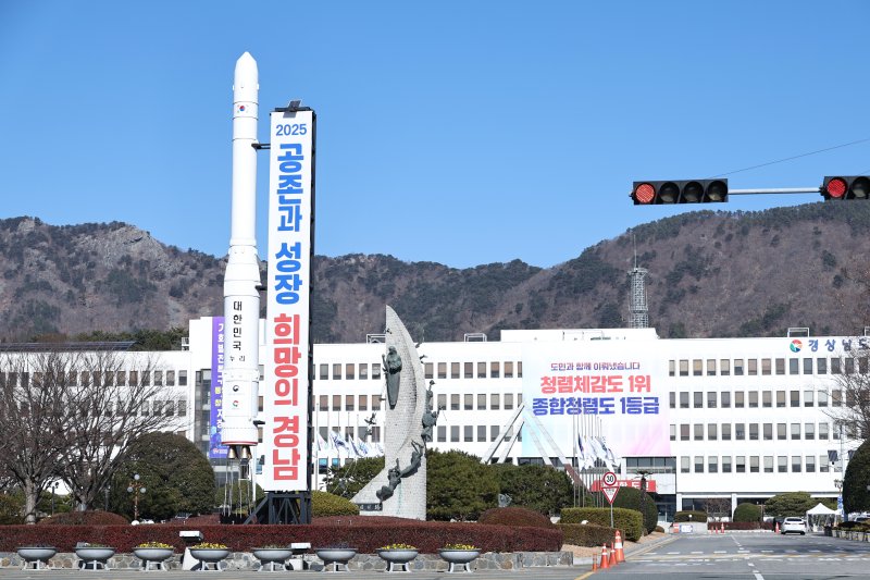 경남도청 정문 및 본관 전경.(사진=경남도 제공) 2025.01.09. *재판매 및 DB 금지