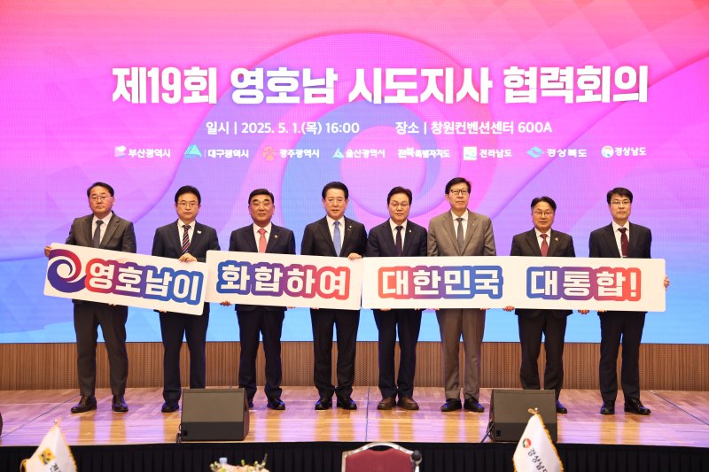 [창원=뉴시스]1일 오후 경남 창원컨벤션센터에서 열린 제19회 영호남 시도지사 협력회의에 의장으로서 참석한 인박완수(오른쪽서 네 번째) 경남도지사 등이 기념촬영하고 있다.(사진=경남도 제공) 2025.05.01. photo@newsis.com