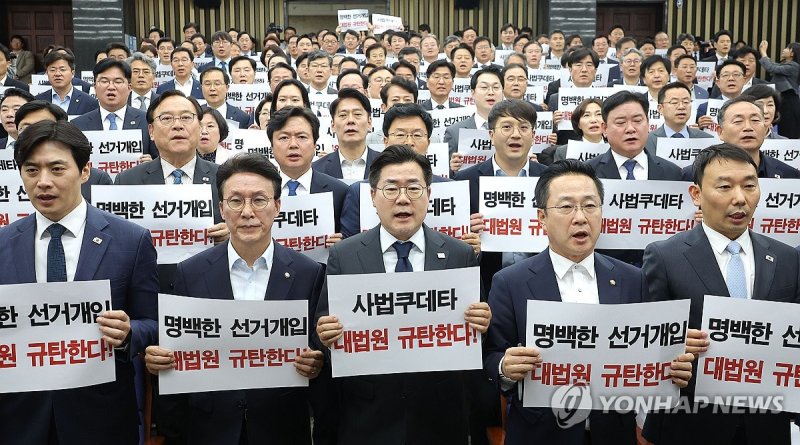 대법원 규탄 구호 외치는 민주당 (출처=연합뉴스)
