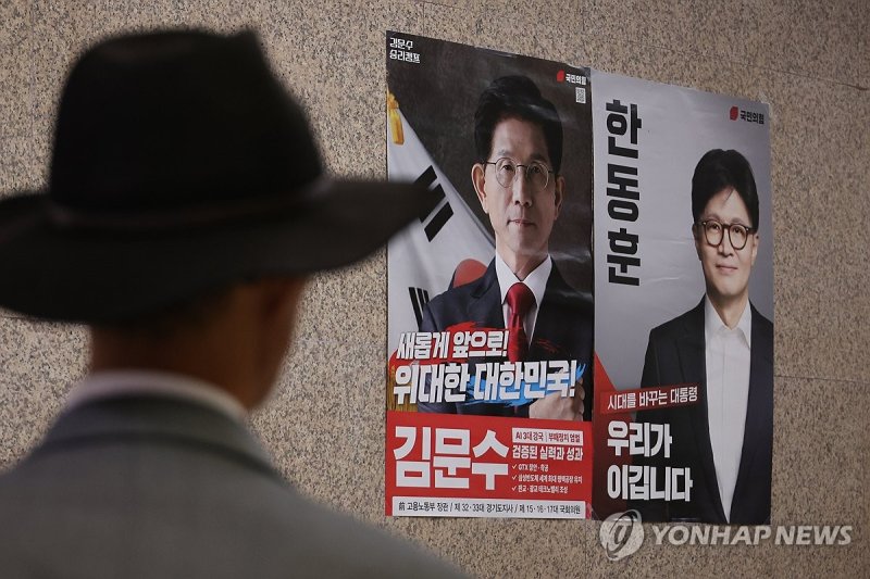 2장으로 줄어든 국민의힘 경선 후보 벽보 (출처=연합뉴스)