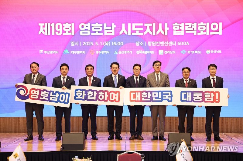 경남에서 영호남 시도지사 협력회의 (출처=연합뉴스)