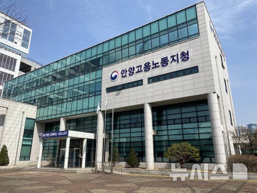[안양=뉴시스] 고용노동부 안양지청 전경. (사진=뉴시스 DB). photo@newsis.com