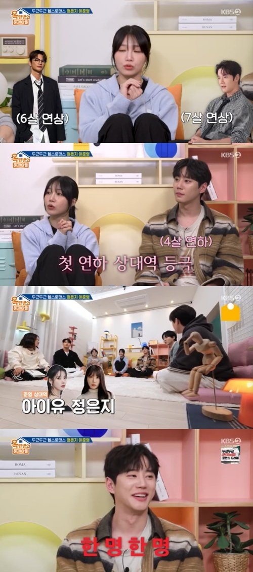 이준영, 아이유보다 정은지?…누나와 연기할 때 편해