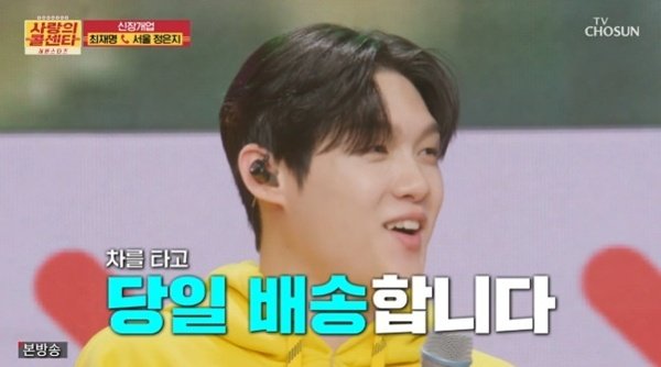 TV조선 '사랑의 콜센타 세븐스타즈'