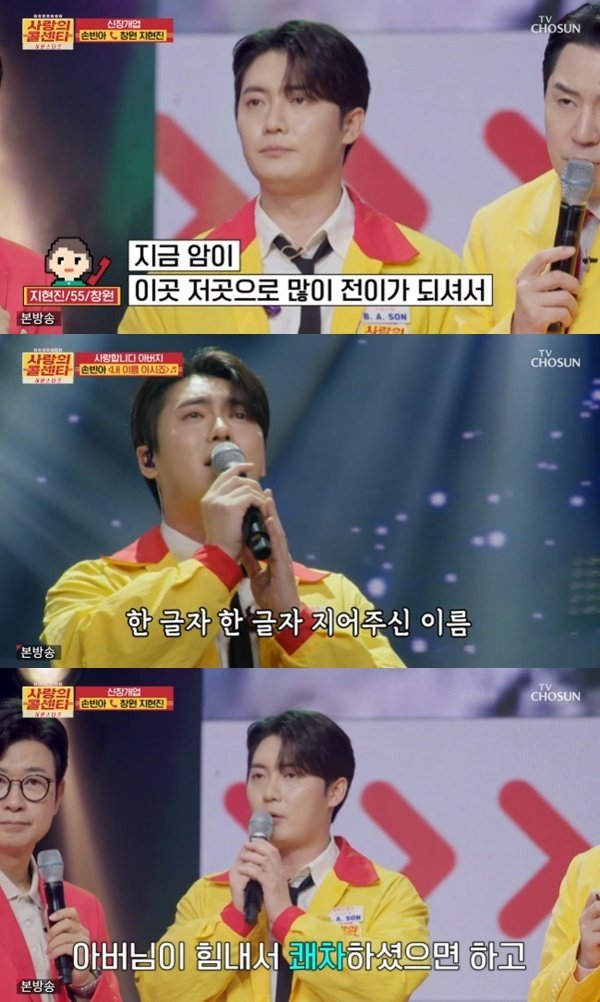 손빈아, 암 투병 父 사연에 울컥…'내 이름 아시죠' 열창