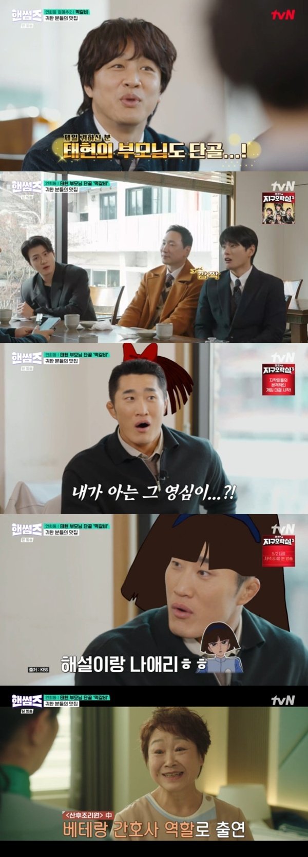 영심이·나애리가 차태현 母…김동현·이이경 몰랐다! [RE:TV]