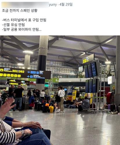 '스페인 공항에서 노숙' (출처=연합뉴스)