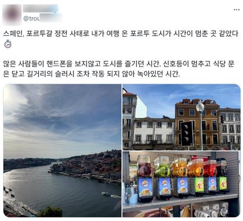 '포트투 도시가 시간이 멈춘 곳 같았다' (출처=연합뉴스)