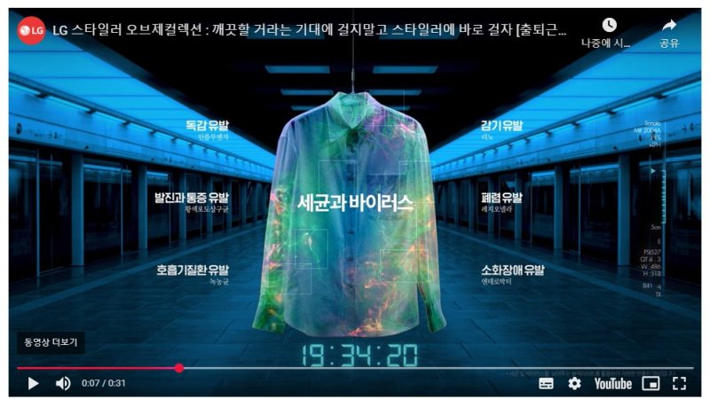 LG전자 스타일러 오브제컬렉션 TV 광고 갈무리. ⓒ 뉴스1