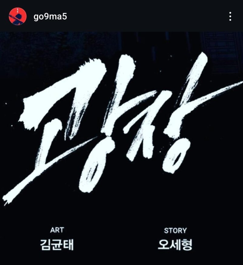 웹툰 '광장' 로고 (출처=연합뉴스)