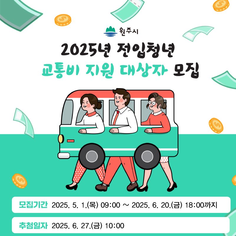 전입청년 교통비 지원 포스터. *재판매 및 DB 금지
