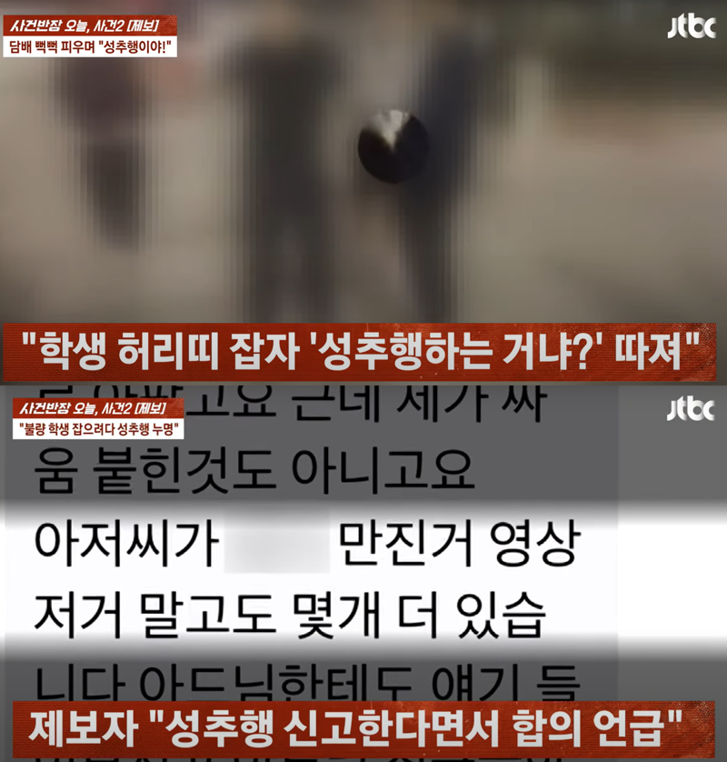 아들 괴롭힌 일진 훈계했다가 누명 쓴 아버지 "성추행을..."