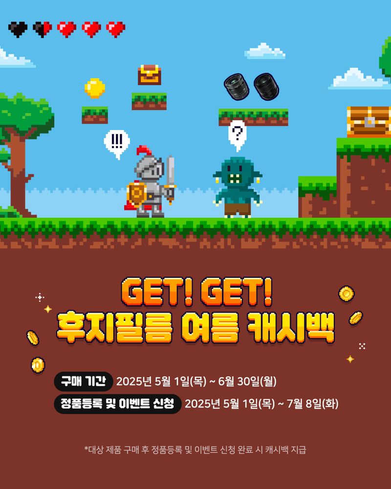 후지필름코리아, 여름 맞이 정품 등록 프로모션 실시