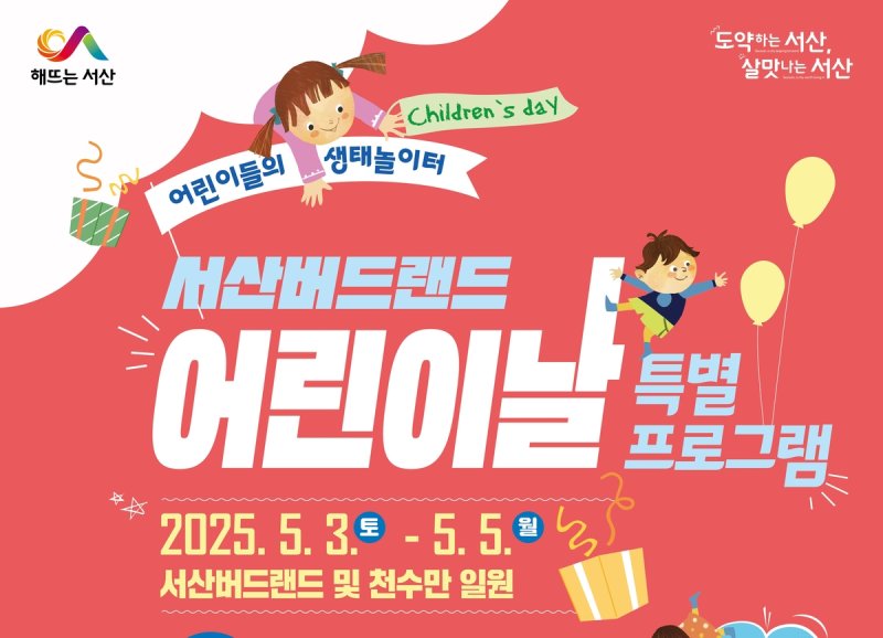 공연 보고 생태 체험 (출처=연합뉴스)