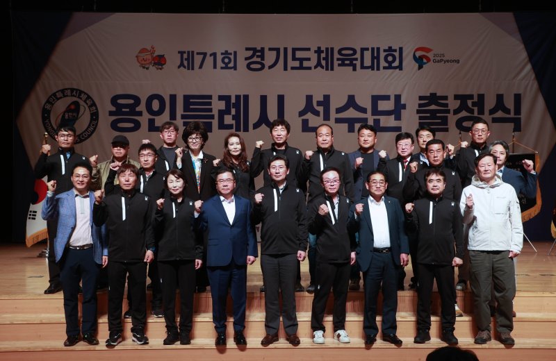[용인=뉴시스]제71회 경기도체육대회 선수단 출정식(사진=용인시 제공)2025.05.02.photo@newsis.com