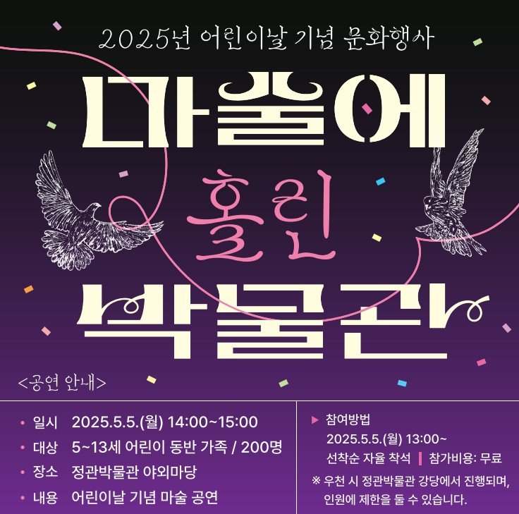 [부산=뉴시스] 부산 정관박물관, 마술에 홀린 박물관 행사 포스터. (사진=부산시 제공) 2025.05.02. photo@newsis.com *재판매 및 DB 금지