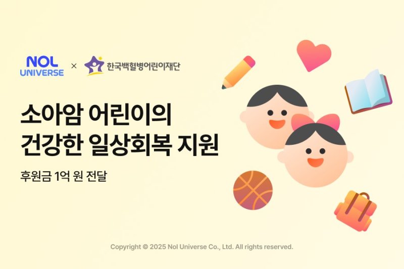 [서울=뉴시스] 놀유니버스가 5일 어린이날을 앞두고 한국백혈병어린이재단에 후원금 1억원을 전달했다고 2일 밝혔다. (사진=놀유니버스 제공) *재판매 및 DB 금지