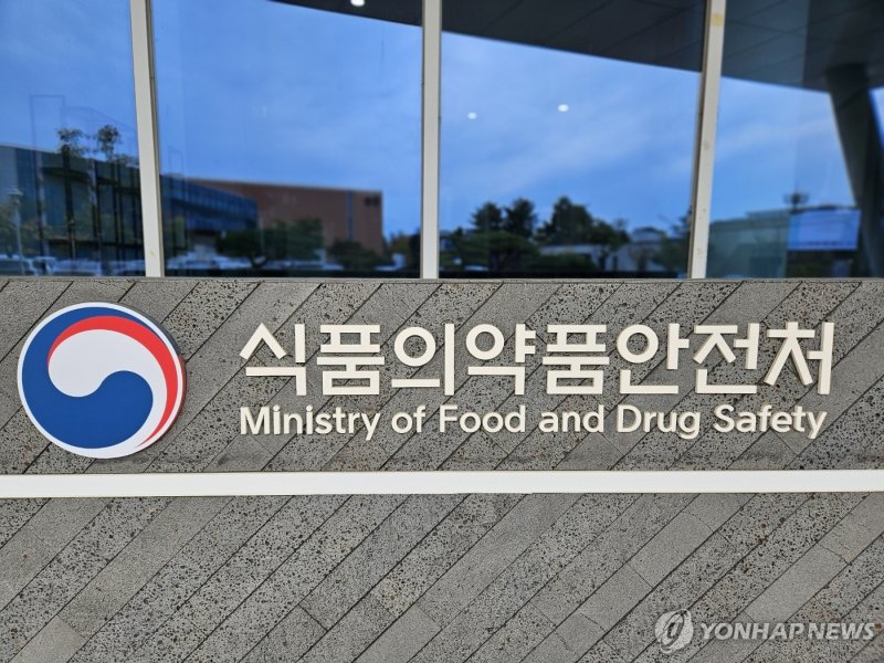 식품의약품안전처 (출처=연합뉴스)
