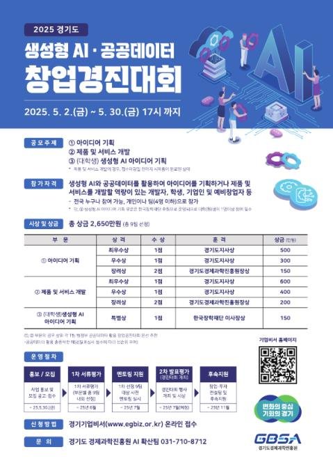 생성형 AI·공공데이터 창업경진대회 (출처=연합뉴스)