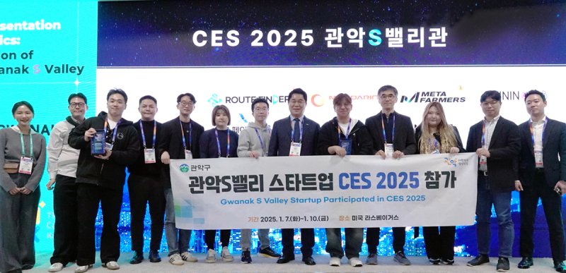CES 2025에 참가한 관악구와 관악S밸리 입주기업 관계자(오른쪽 다섯번째 박준희 관악구청장, 관악구청 제공).