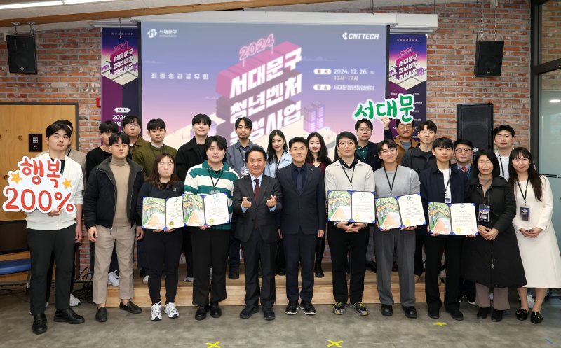 이성헌 서대문구청장(앞줄 왼쪽 다섯 번째)이 지난해 12월 '청년벤처 육성사업 최종 성과공유회'에서 청년창업기업가들과 함께 기념 촬영을 하고 있다.(서대문구청 제공)