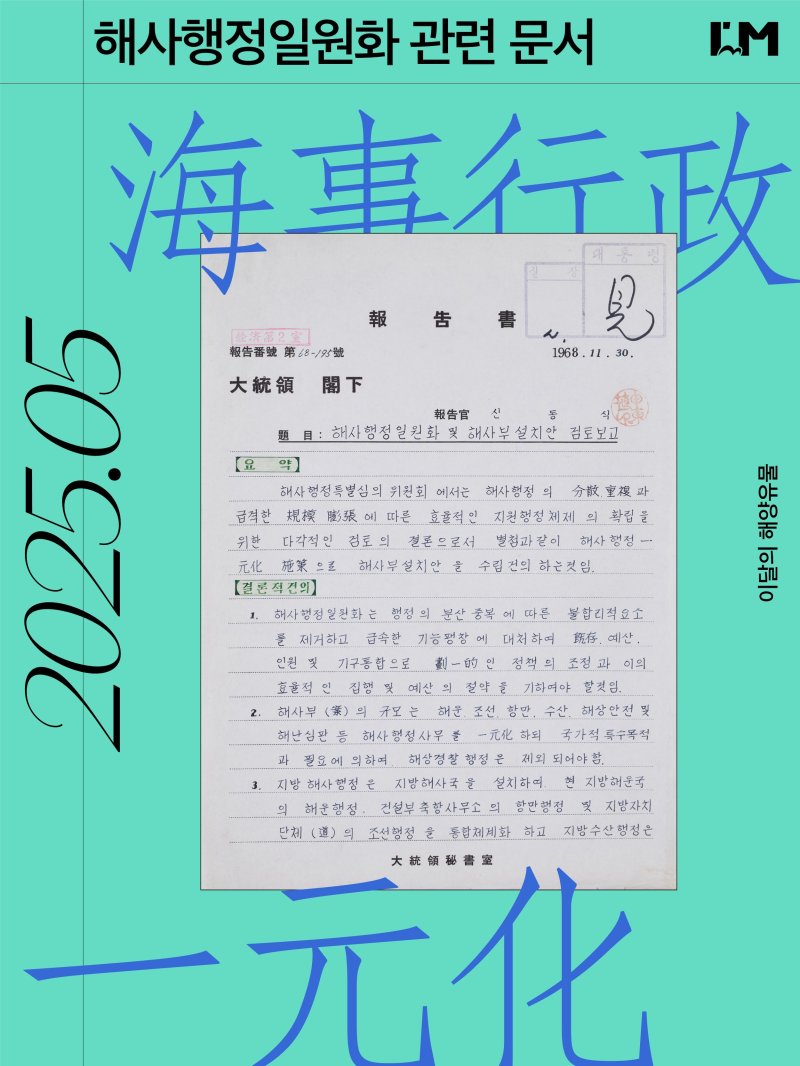 (국립인천해양박물관 제공)