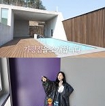고소영 ″세계건축상 수상한 가평 대저택, 도둑 들었다″