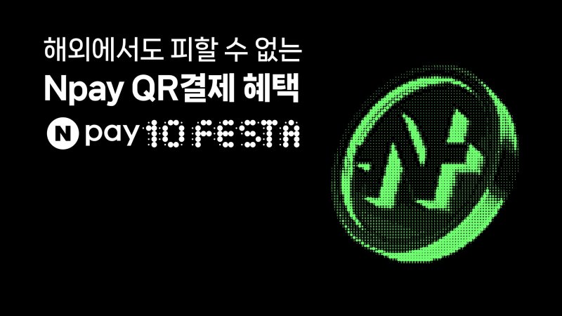 (네이버페이 제공)