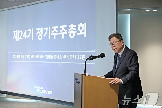 이규복 현대글로비스 대표이사 사장이 지난달 25일 서울 성동구 현대글로비스 본사에서 열린 제24기 정기 주주총회에서 인사말을 하고 있다(현대글로비스 제공). 2025.04.25.