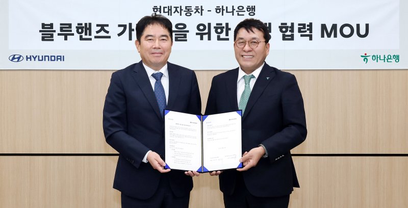 [서울=뉴시스]하나은행은 현대자동차와 블루핸즈 가맹점 금융지원을 위한 업무협약을 체결했다고 2일 밝혔다. (사진=하나은행). 2025.05.02. photo@newsis.com