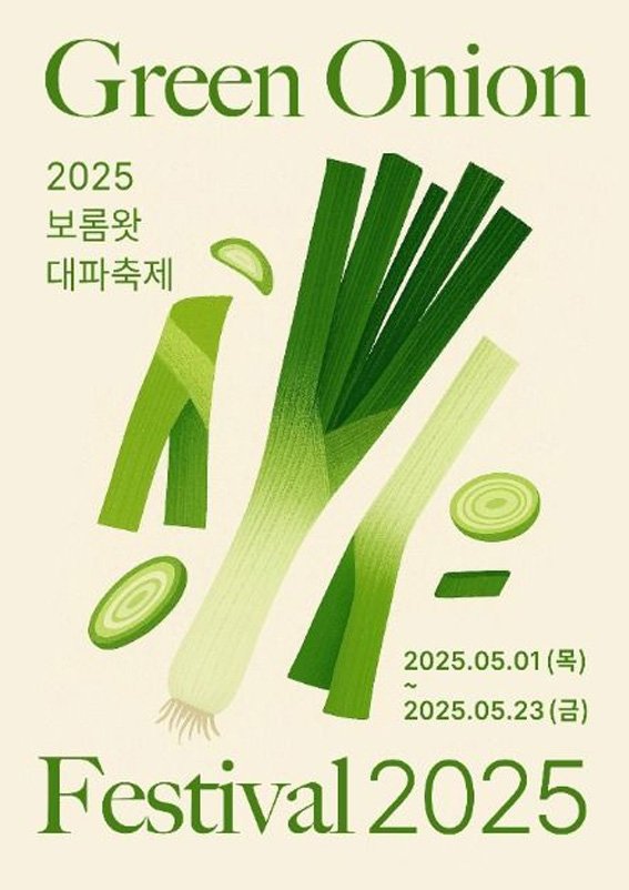 제주 보롬왓 대파축제 (출처=연합뉴스)